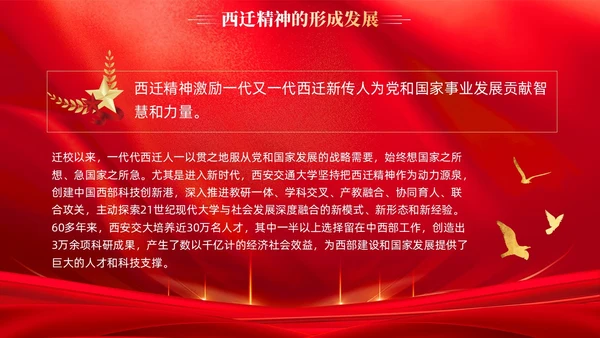 红色传承西迁精神矢志爱国奋斗党课教育课件PPT党建