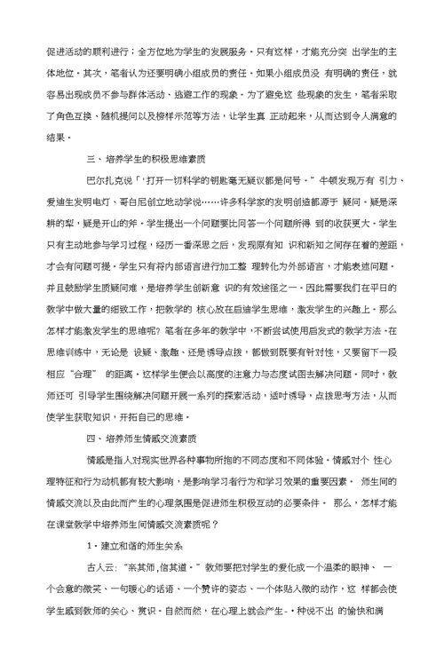 培养学生素质提高英语课堂效率