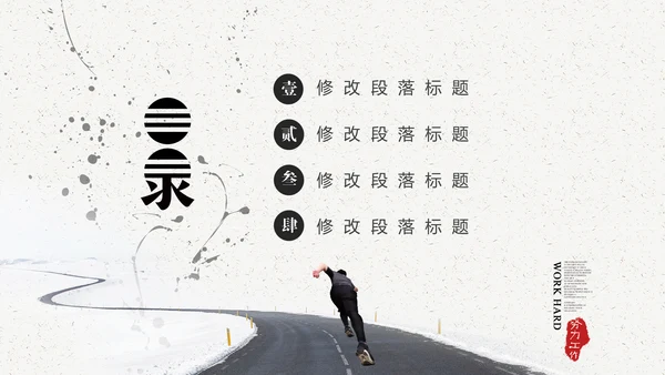 奔跑人生职场奋斗通用PPT模板