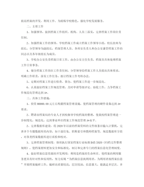 精编之年档案工作计划模板怎么写.docx