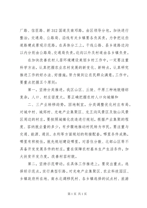 全区改善农村人居环境建设美丽乡村工作会议讲话稿.docx