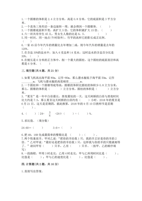 小学数学毕业测试卷附参考答案【实用】.docx