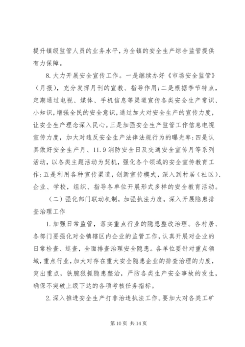 年度安全工作计划 (3).docx