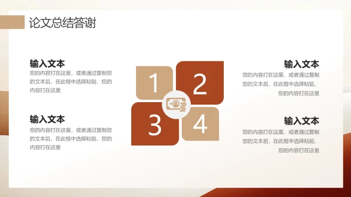 棕色咖色简约毕业论文答辩ppt模板