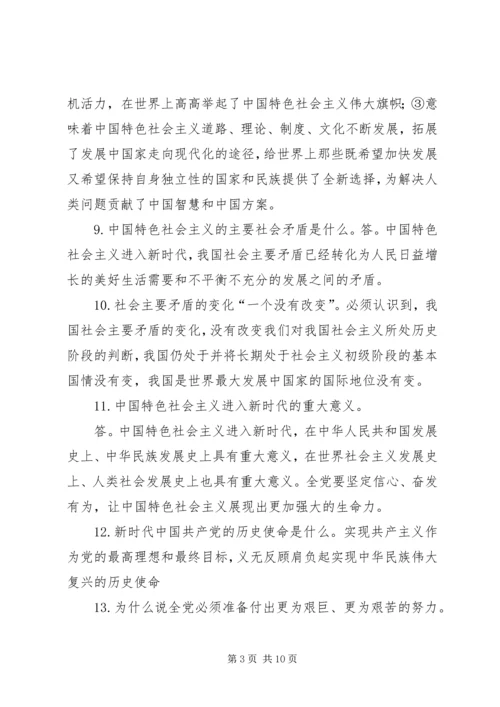 学习十九大,奋进新时代.docx