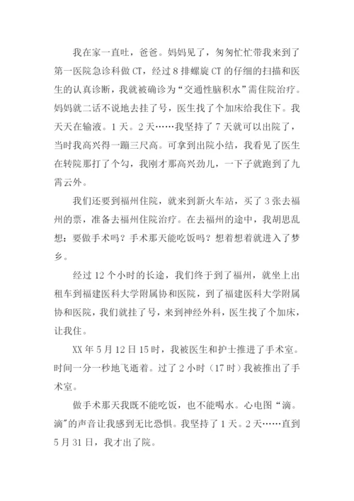 难忘的教训600字.docx