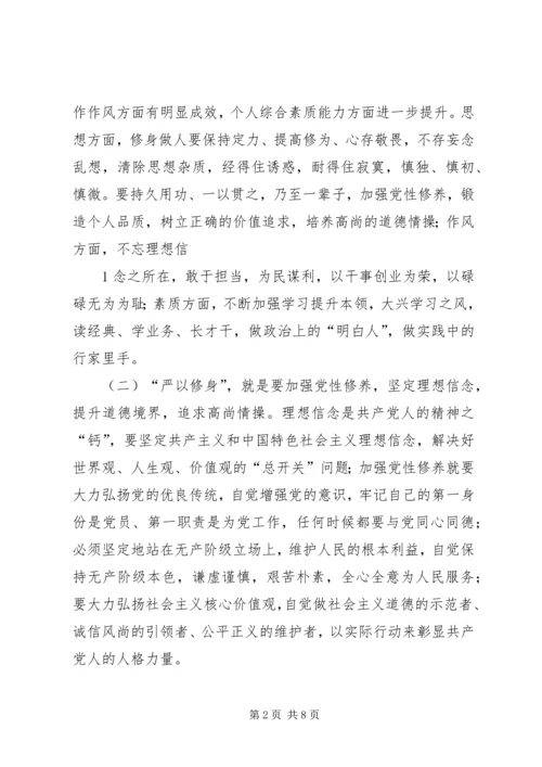 天龙矿领导班子专题教育第一次学习研讨情况报告 (4).docx