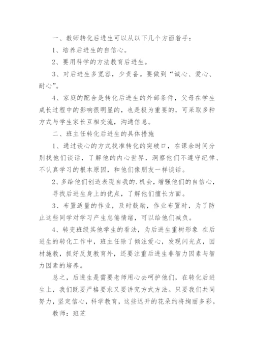 班级后进生转化工作计划_22.docx