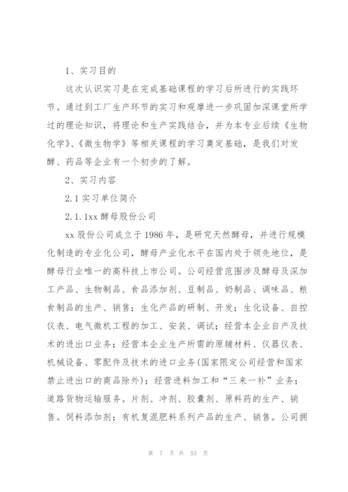 生物工程专业实习报告八篇.docx