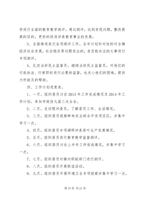 政协工作计划[定稿].docx