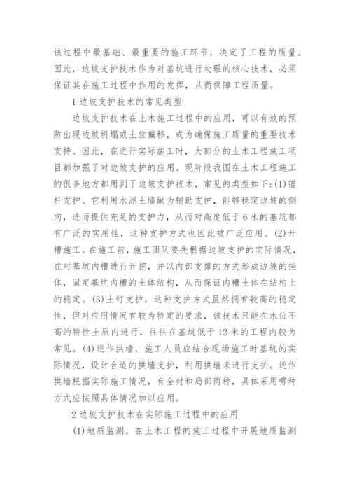 边坡工程课程论文.docx