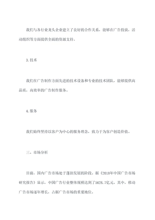 广告公司的创业计划书