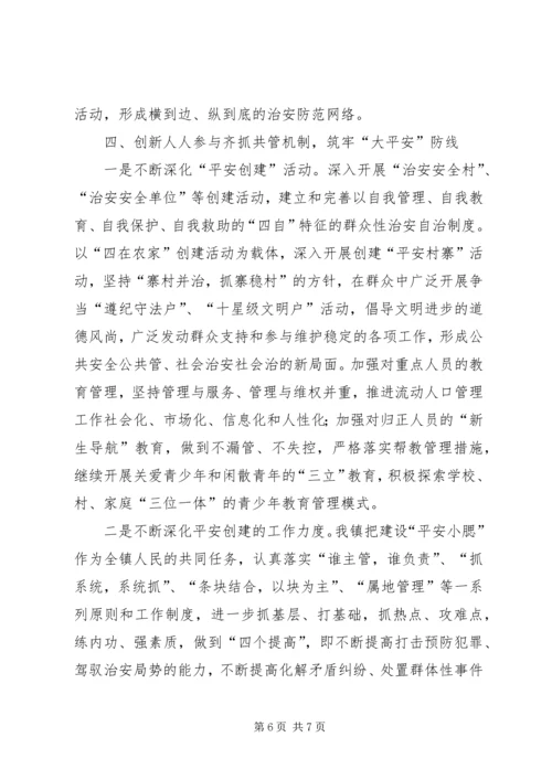 乡镇政法综治工作汇报_1.docx