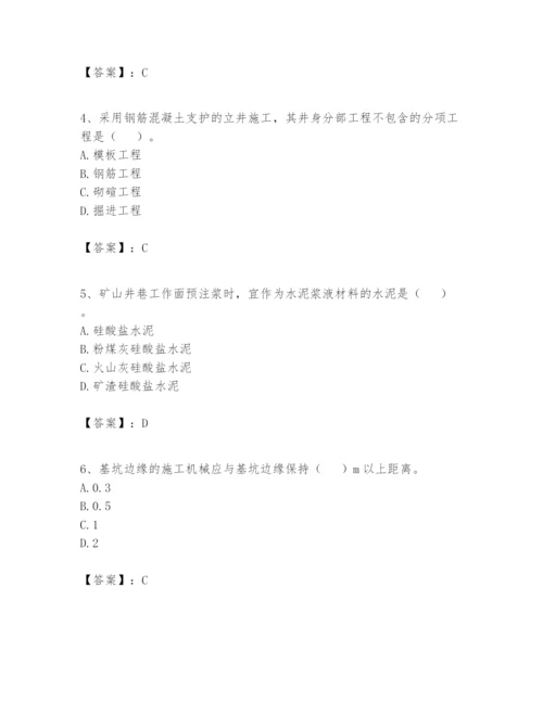 2024年一级建造师之一建矿业工程实务题库含答案【b卷】.docx