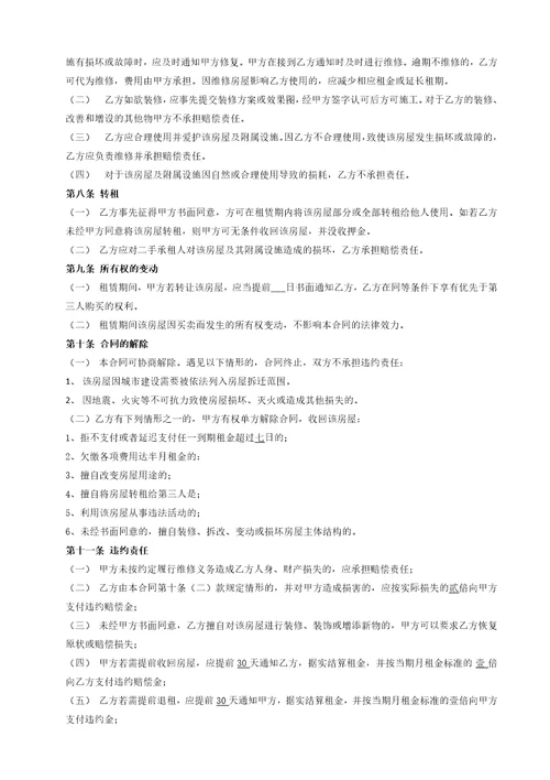 房屋租赁合同