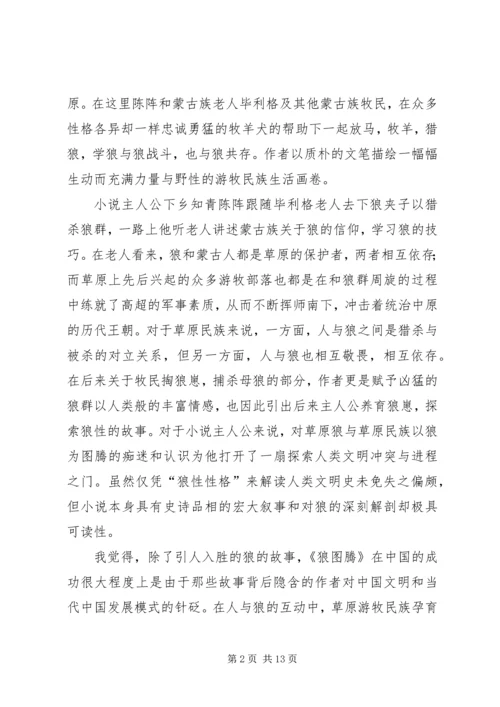 读《狼外婆》有感.docx