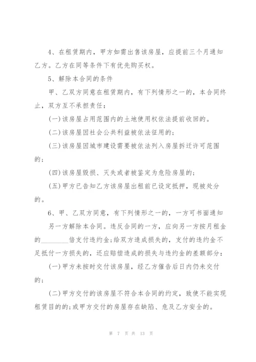 简单版房屋租赁合同.docx