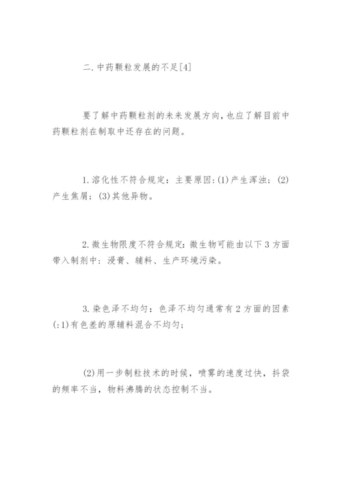 药学专业毕业论文开题报告书.docx