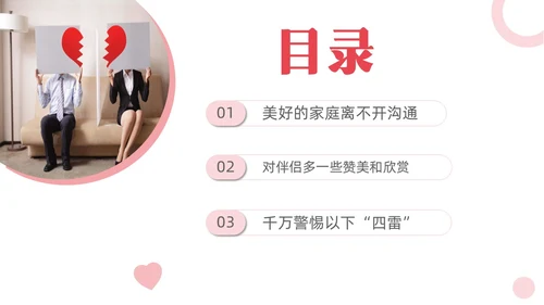 粉色简约渐变高级婚姻家庭沟通心理学培训PPT模板