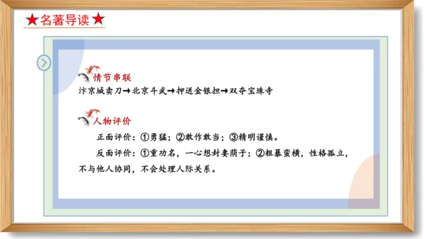 第六单元复习课件-2023-2024学年九年级语文上册同步精品课堂（统编版）