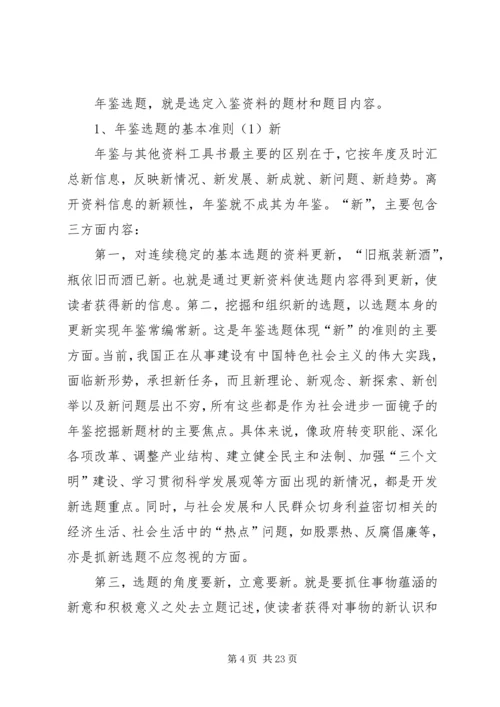 办公室业务培训讲稿 (3).docx