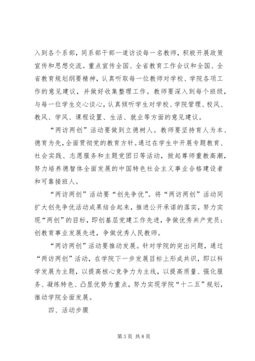 艺术系“两访两创”活动实施方案.docx