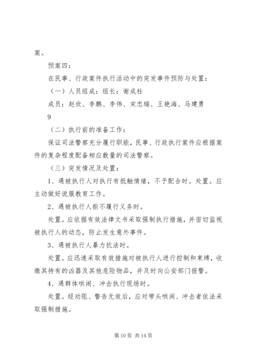 预防和处置突发事件预案.docx