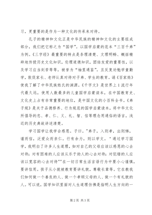 学习经典心得体会五篇 (4).docx