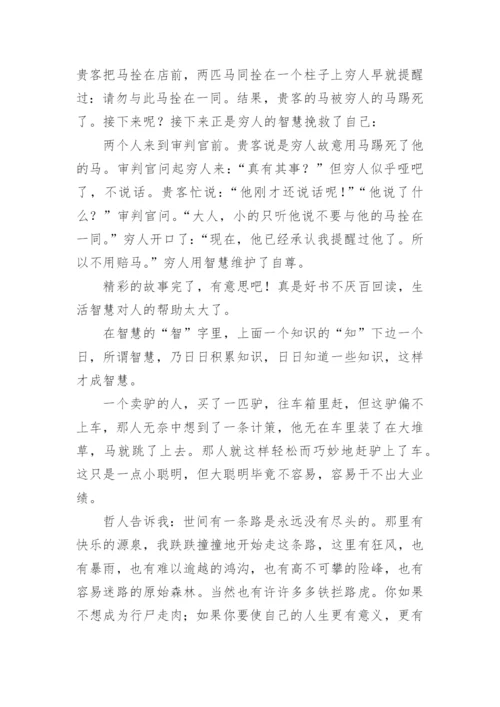 以智慧为话题的议论文.docx