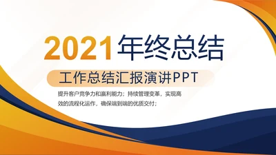 蓝色年终工作总结汇报演讲商务PPT