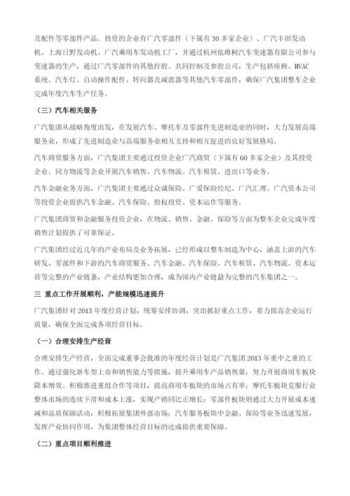 提升广汽集团发展质量效益研究.docx