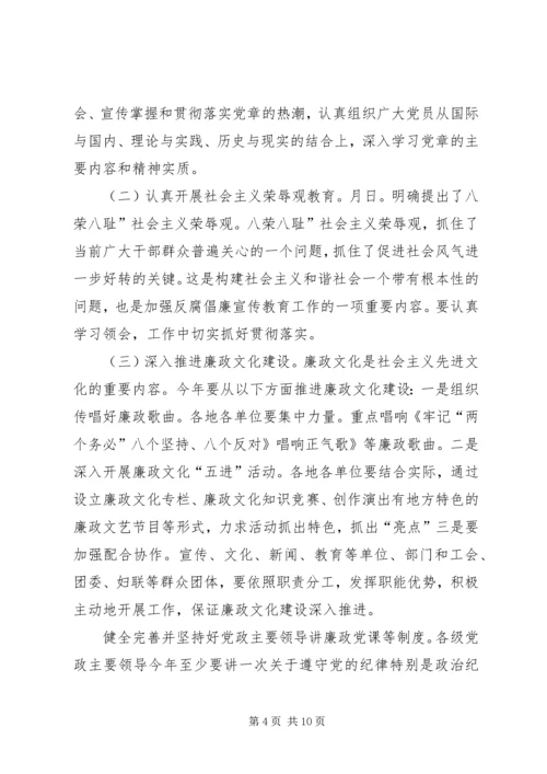反腐倡廉协调大会讲话.docx
