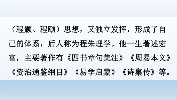 【同步课件】部编版语文五年级上册 24 古人谈读书 课件（2课时）