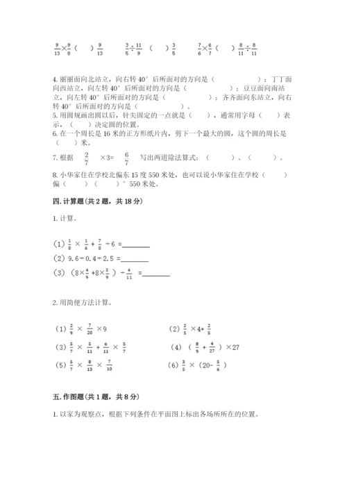 小学数学六年级上册期末模拟卷附答案【综合题】.docx