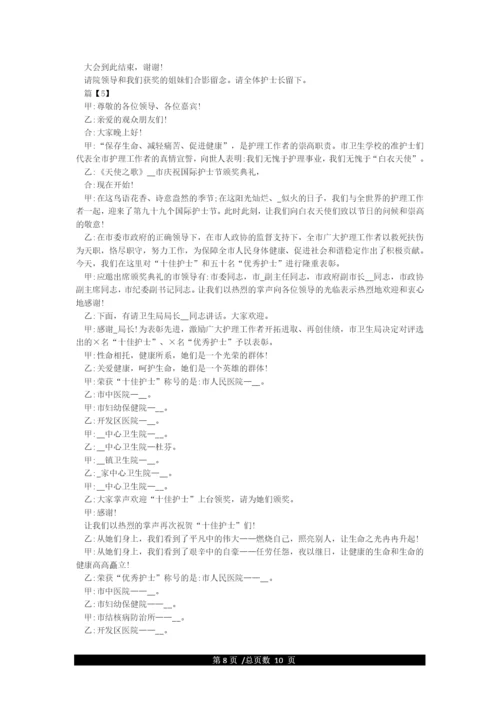 护士节主持词.docx