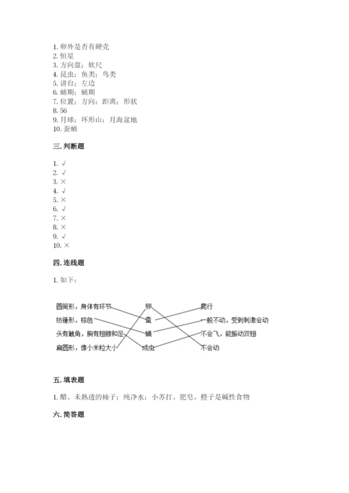 教科版科学三年级下册 期末测试卷有完整答案.docx