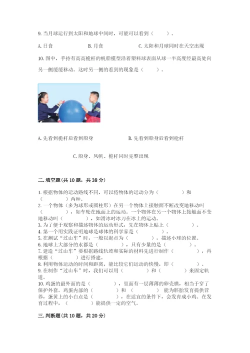 教科版科学三年级下册期末测试卷及1套参考答案.docx