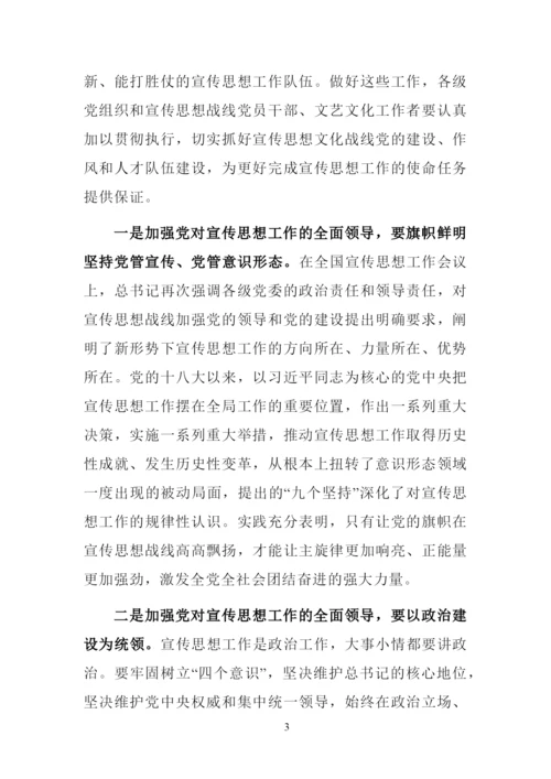 最新学习《中国共产党宣传工作条例》心得体会研讨发言材料范文.docx