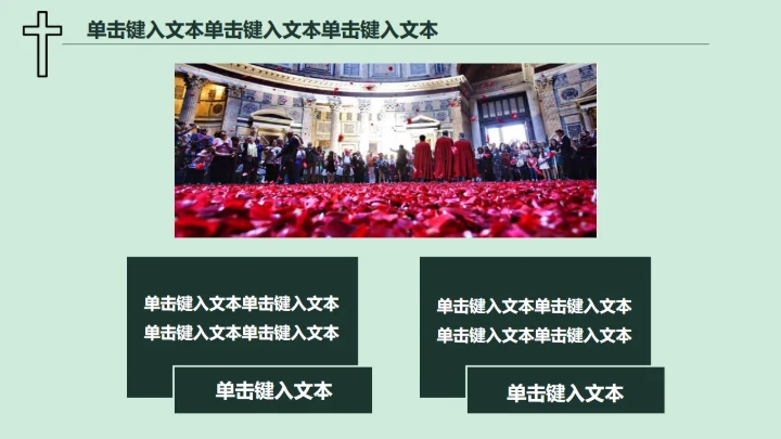 耶稣基督教上帝通用PPT模板
