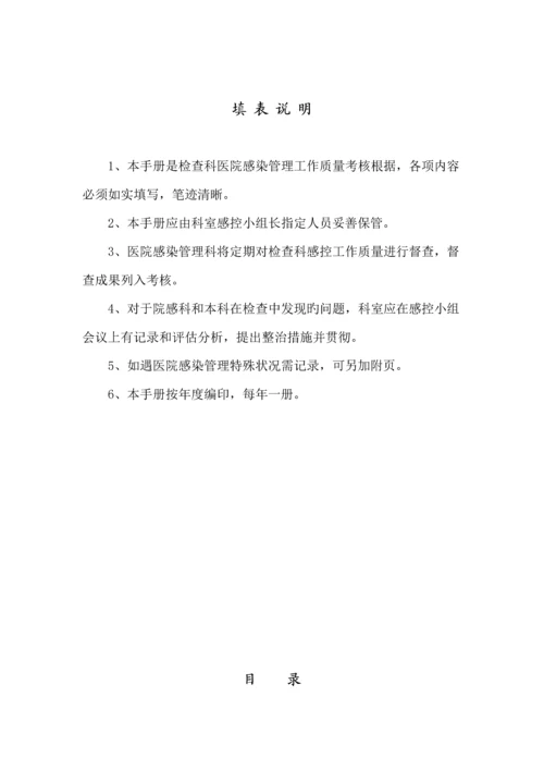 检验科院感管理小组工作管理标准手册.docx