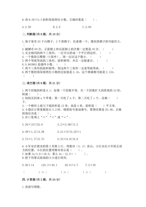 小学五年级上册数学期末考试试卷及完整答案（夺冠系列）.docx
