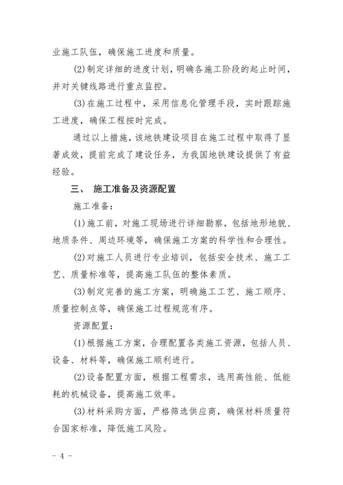 土木工程施工组织设计