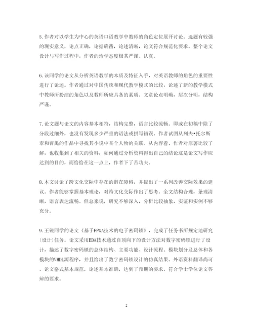 2022教育论文鉴定评语.docx