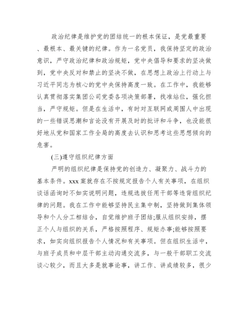 关于以案为鉴以案促改警示教育民主组织生活会个人对照检查材料【六篇】.docx