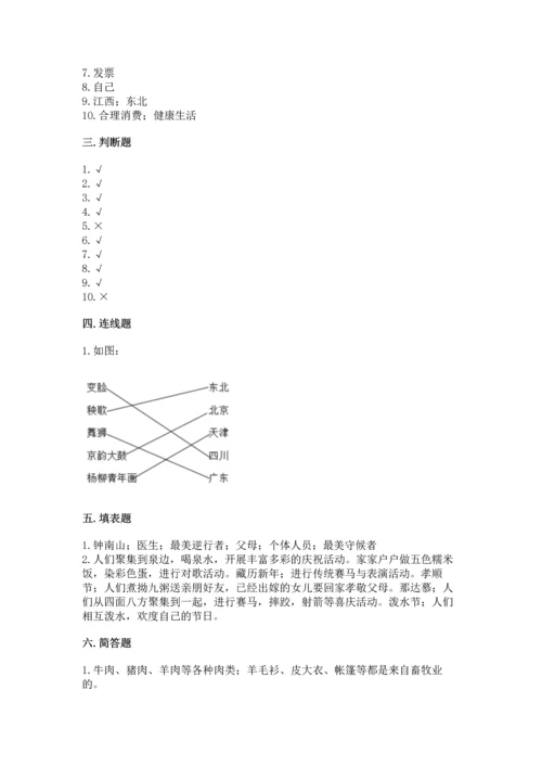部编版四年级下册道德与法治 期末测试卷附参考答案（b卷）.docx