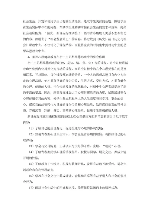 思想品德课教学案例分析