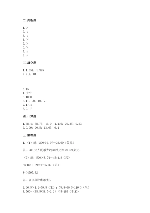 人教版小学五年级上册数学期中考试试卷含答案【实用】.docx