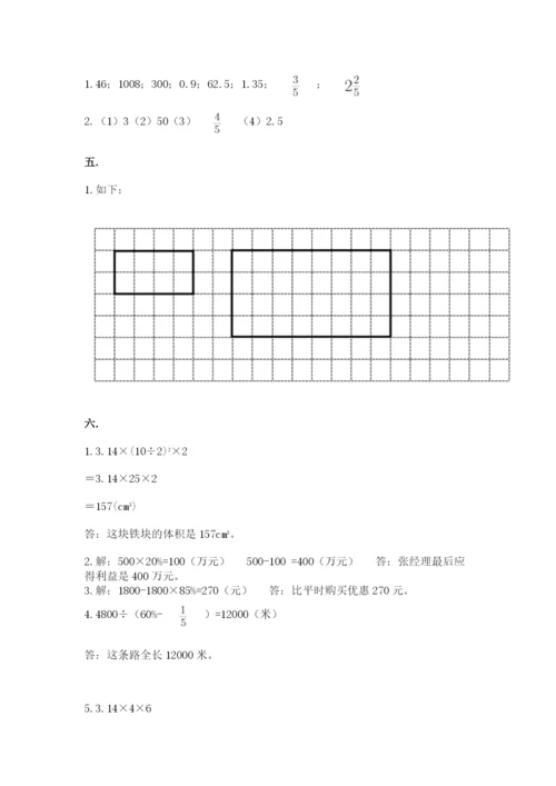苏教版数学六年级下册试题期末模拟检测卷及完整答案（名校卷）.docx