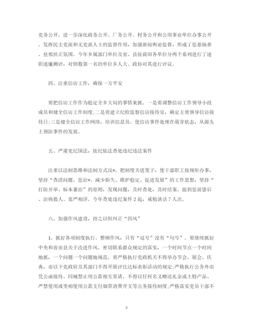 精编之纪检监察室工作计划范文四篇2).docx