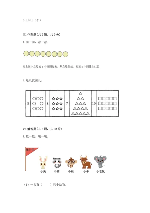 一年级上册数学期中测试卷及完整答案【全优】.docx